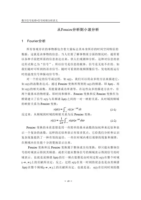 信号时频分析-讲义.