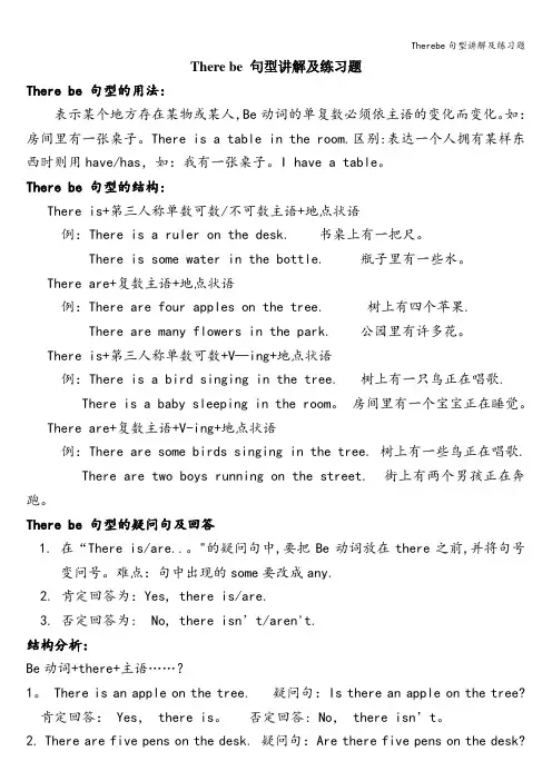 Therebe句型讲解及练习题