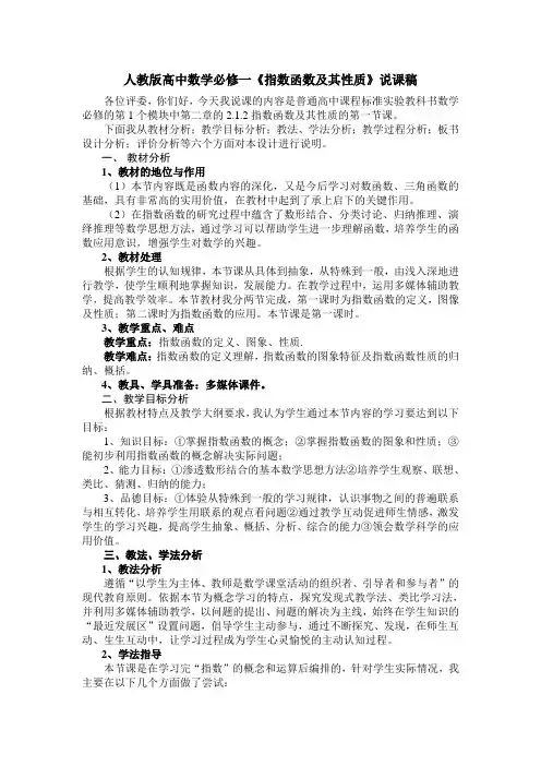 高中数学必修一《指数函数及其性质》说课稿