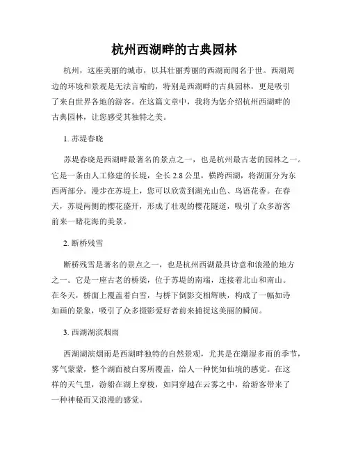 杭州西湖畔的古典园林