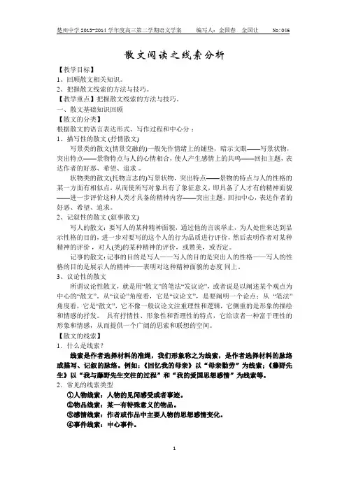散文阅读-1.分析散文线索的作用 (教案)