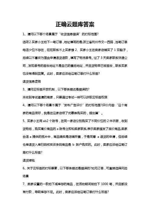 正确云题库答案