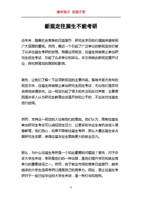 新规定往届生不能考研