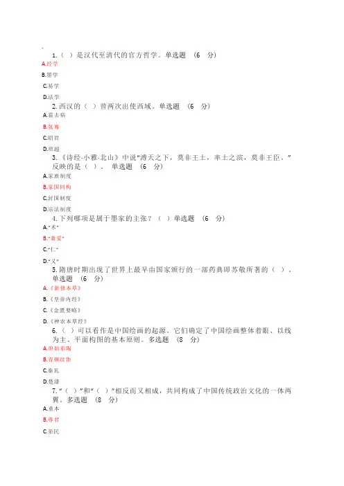 2022年秋季学期中华文化概说第1次平时作业