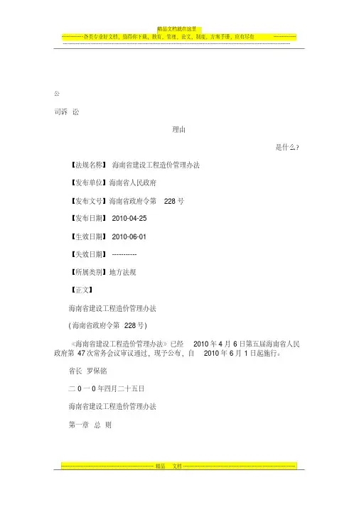 海南省建设工程造价管理办法发展与协调
