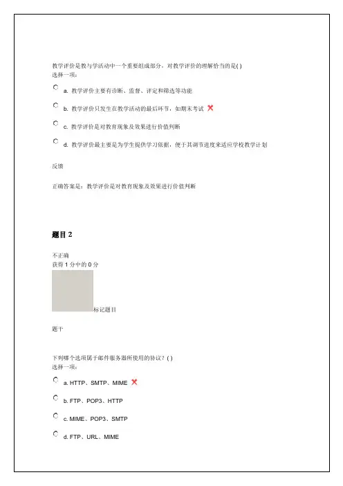 教育技术学题库