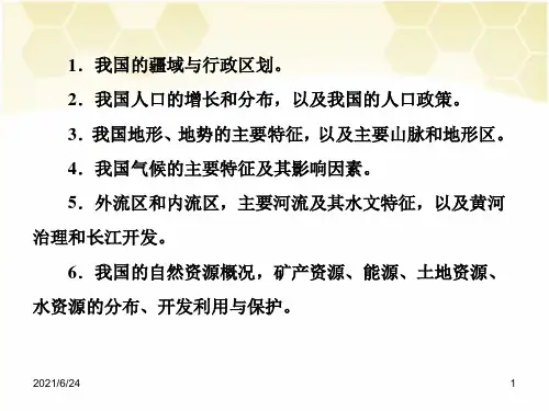 中国地理地域尺度综合分析