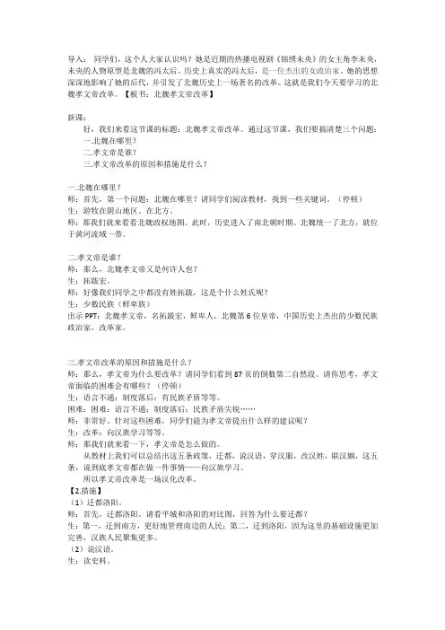 北魏孝文帝改革 讲稿
