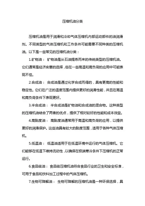 压缩机油分类
