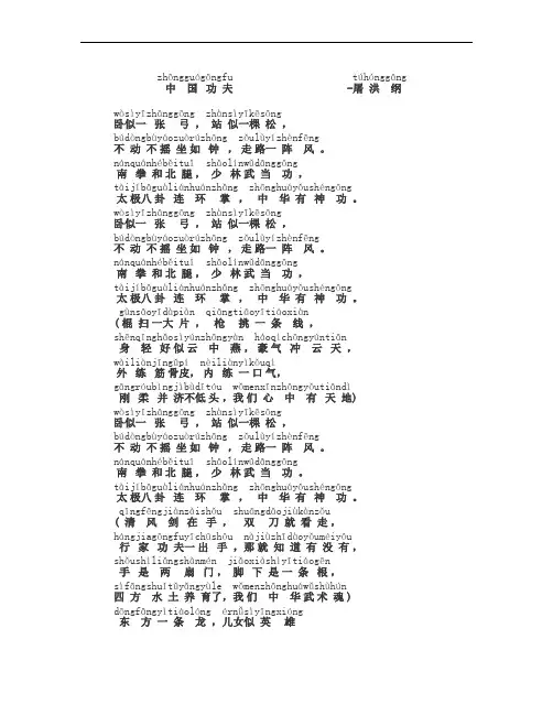 中国功夫歌词拼音版
