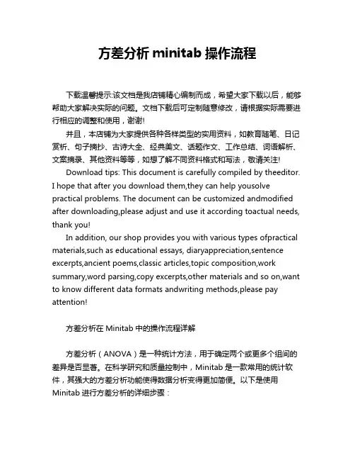 方差分析minitab操作流程