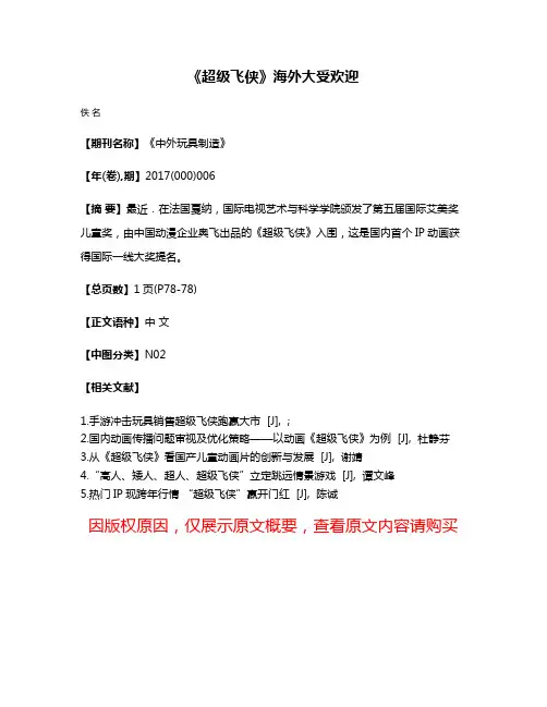 《超级飞侠》海外大受欢迎