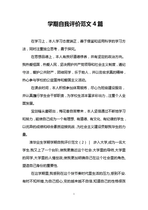 学期自我评价范文4篇