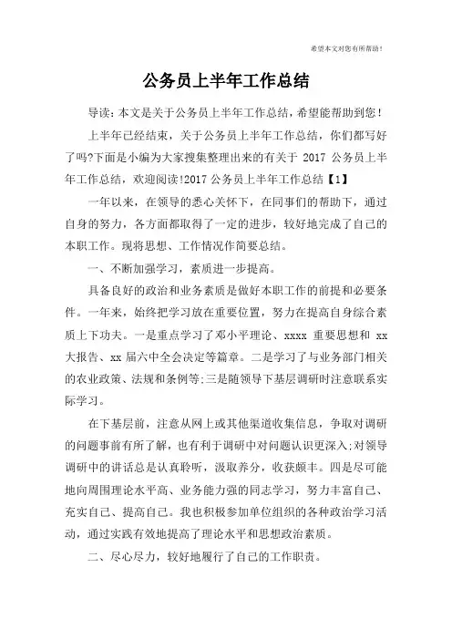 公务员上半年工作总结