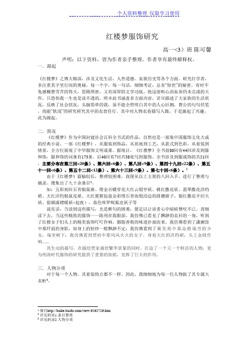 红楼梦服饰研究报告报告