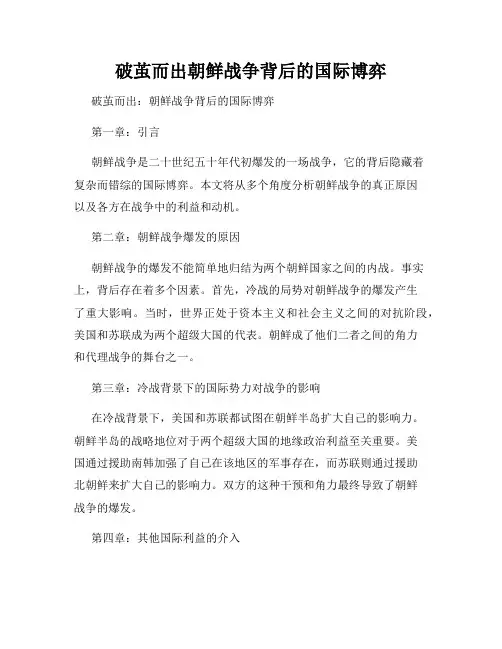 破茧而出朝鲜战争背后的国际博弈