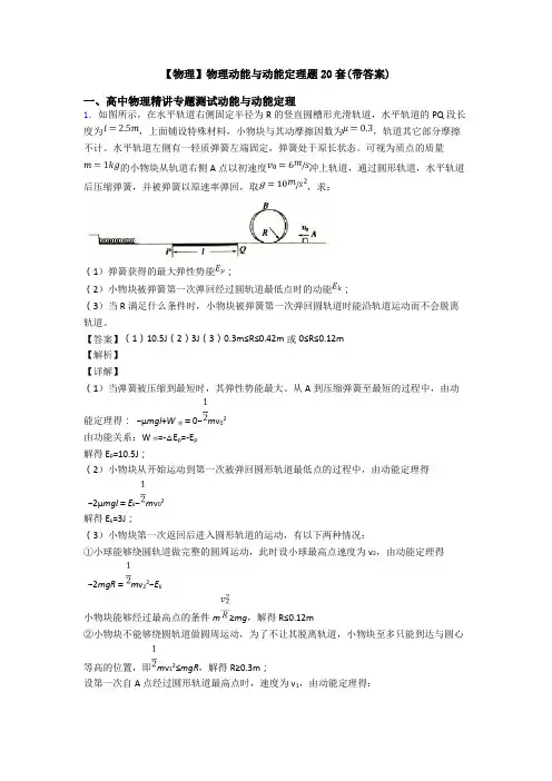 【物理】物理动能与动能定理题20套(带答案)