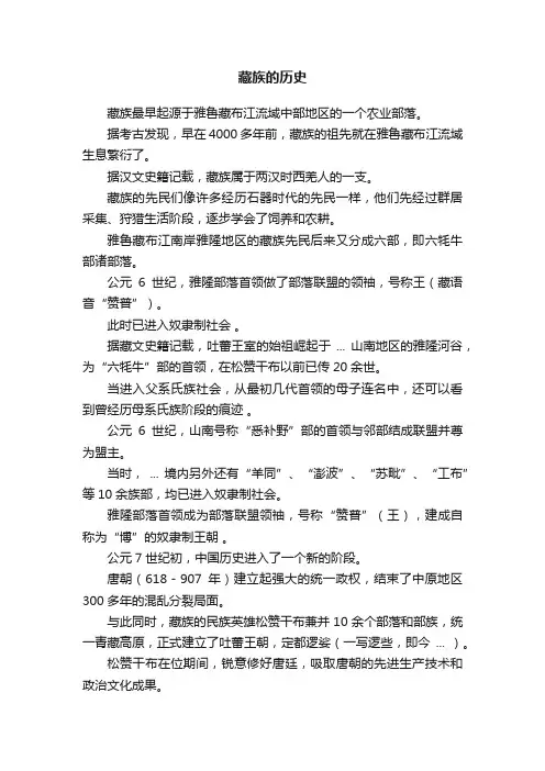 藏族的历史