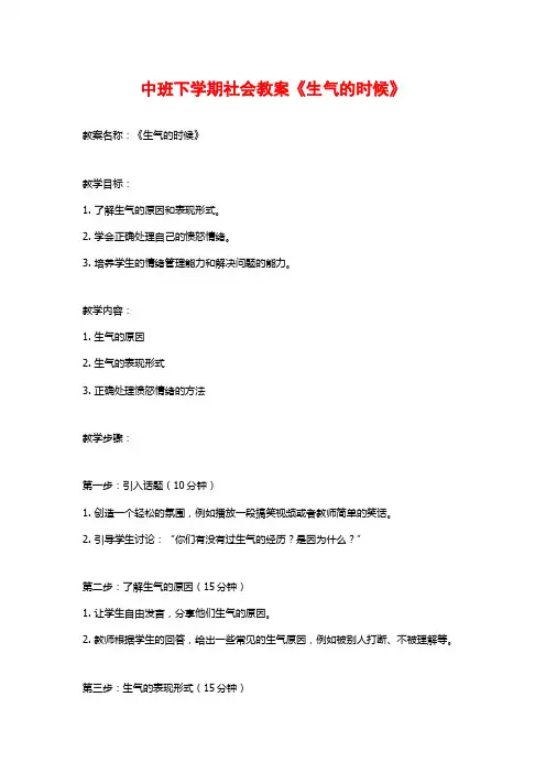 中班下学期社会教案《生气的时候》 (2)