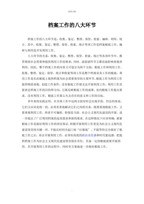 档案工作的八大环节