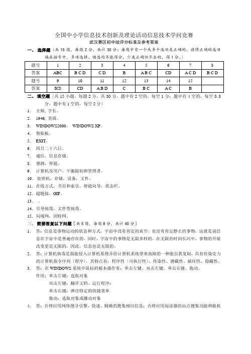 全国中小学信息技术创新与实践活动信息技术知识竞赛