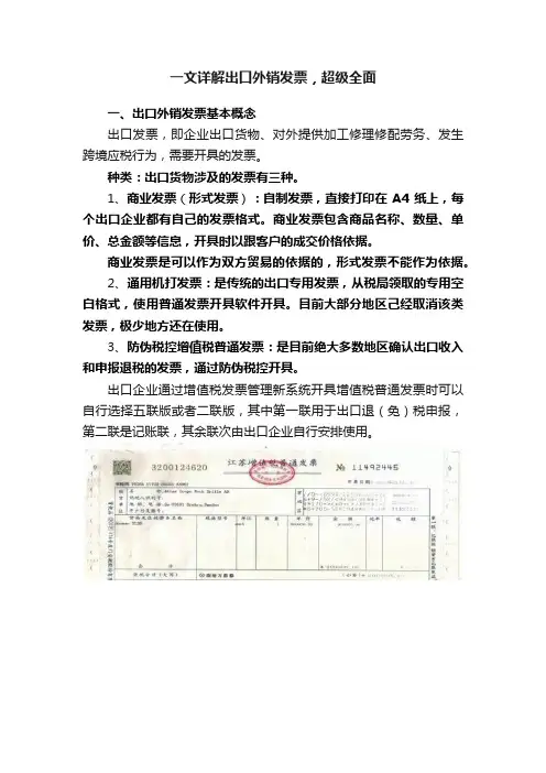 一文详解出口外销发票，超级全面