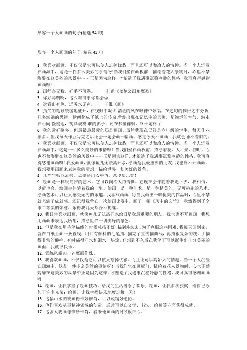 形容一个人画画的句子(精选54句)