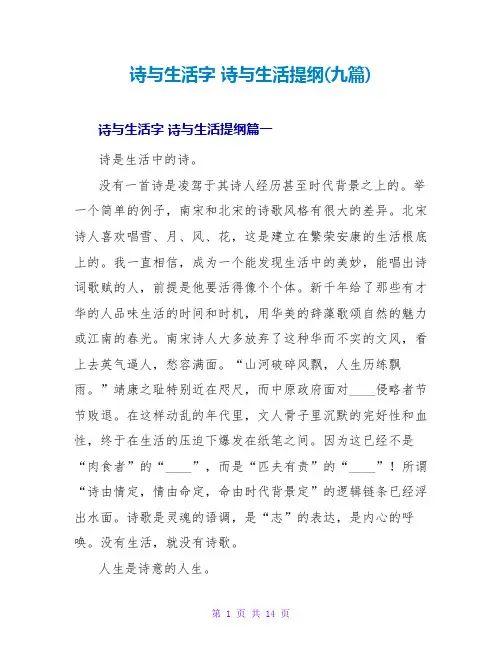 诗与生活字诗与生活提纲(九篇)
