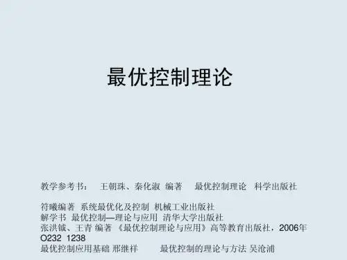 最优控制08王丹