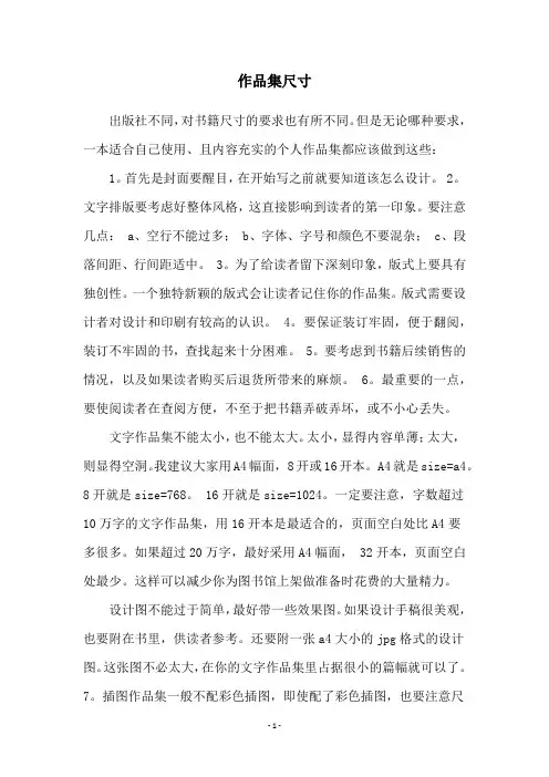 作品集尺寸