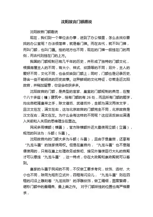 沈阳故宫门额趣说