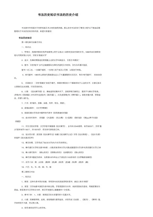 书法历史知识书法的历史介绍