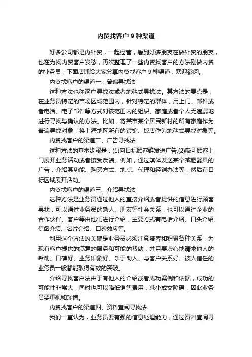 内贸找客户9种渠道