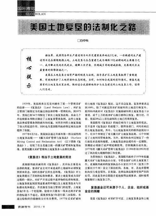 美国土地复垦的法制化之路