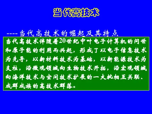 当代高技术-精选文档