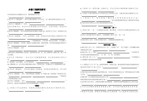 高中 语文 必修三 理解性默写