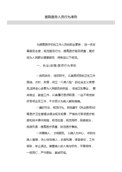 医院医务人员行为准则