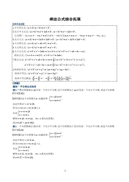 乘法公式综合-拓展篇