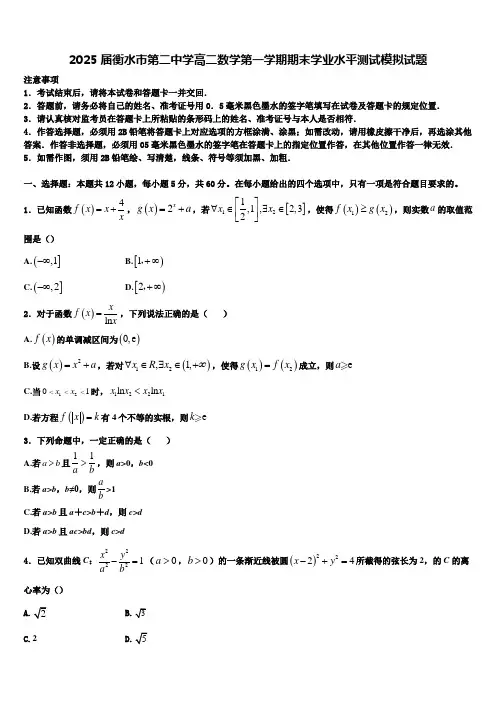 2025届衡水市第二中学高二数学第一学期期末学业水平测试模拟试题含解析