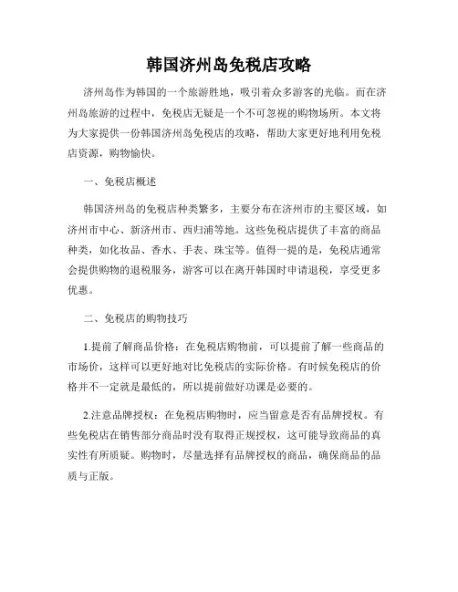韩国济州岛免税店攻略