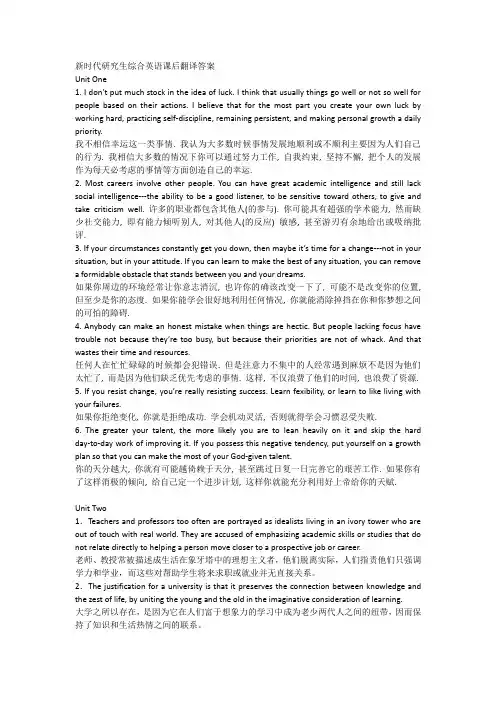 新时代研究生综合英语翻译