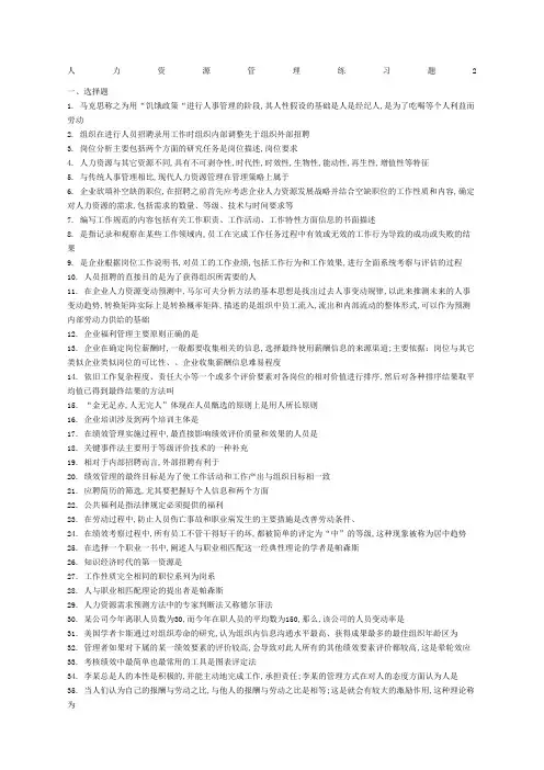 人力资源管理综合练习题