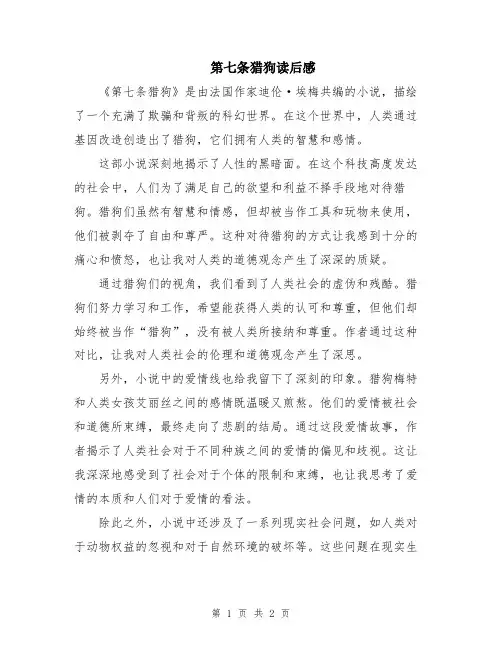 第七条猎狗读后感