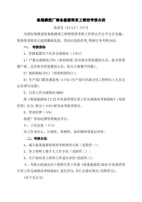 工程师绩效考核办法