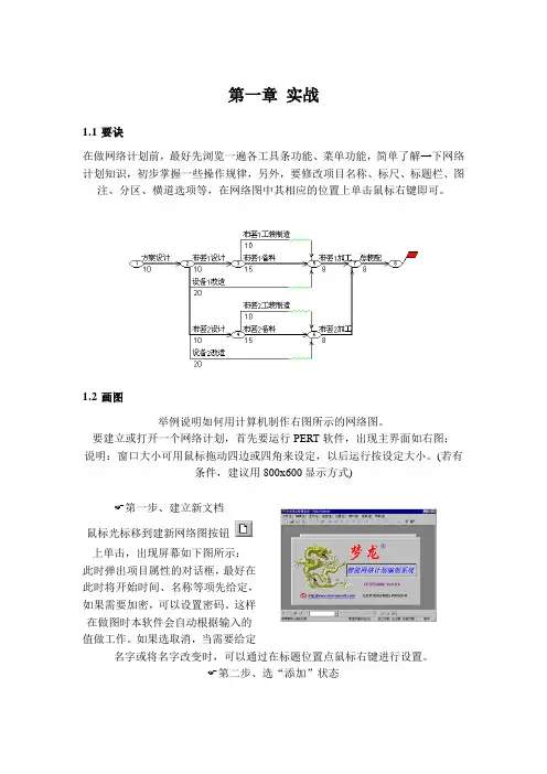 (精品)梦龙99A项目管理系统使用说明