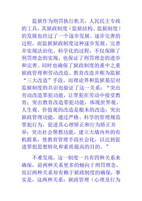 狱政制度