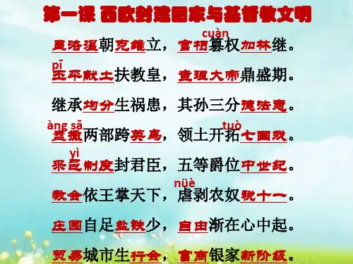 人教版八年级上册历史与社会准第二单元 中世纪的欧亚国家第二单元合成直接版