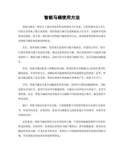 智能马桶使用方法