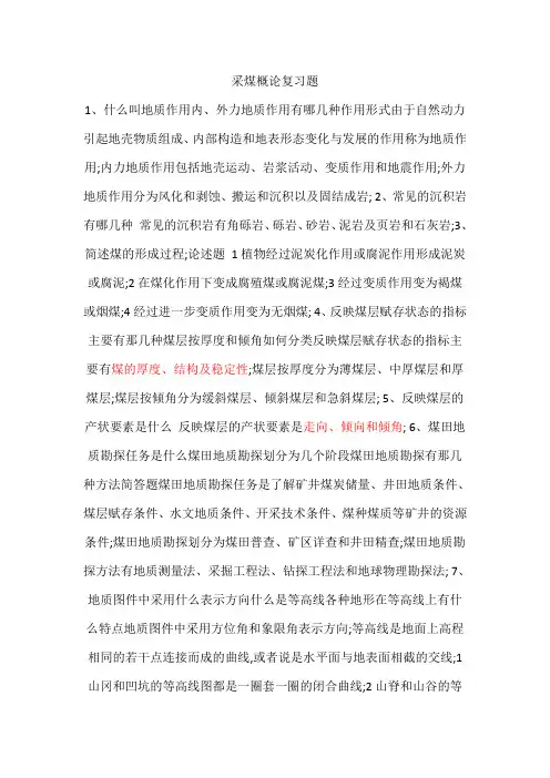 采矿概论复习题