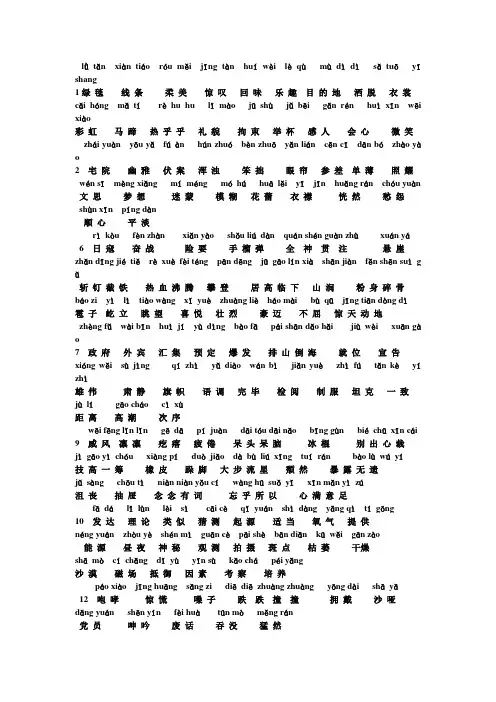 部编版六年级上册词语表带拼音